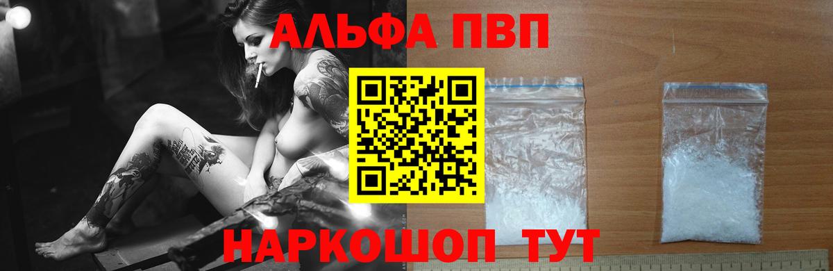 A-PVP  Вход с VPN  Alfa_PVP Соль  Дзержинск  как найти закладки  Alpha-PVP крисы CK  Alfa_PVP VHQ 