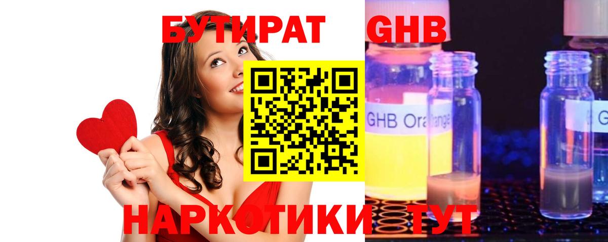 Дзержинск  БУТИРАТ бутандиол  Вход с VPN 