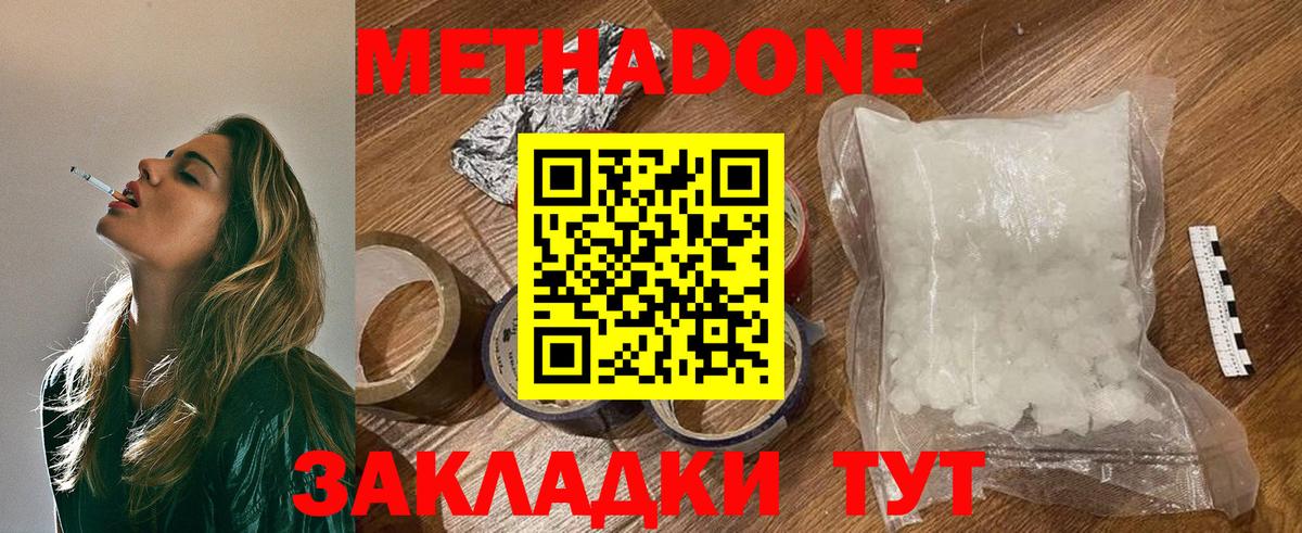Дзержинск  Метадон белоснежный  Метадон кристалл  Вход с VPN 